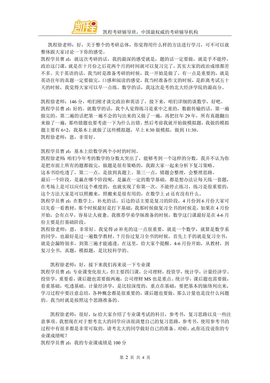 2016年北大经院金融专硕考研复习经验(曹zl)_第2页