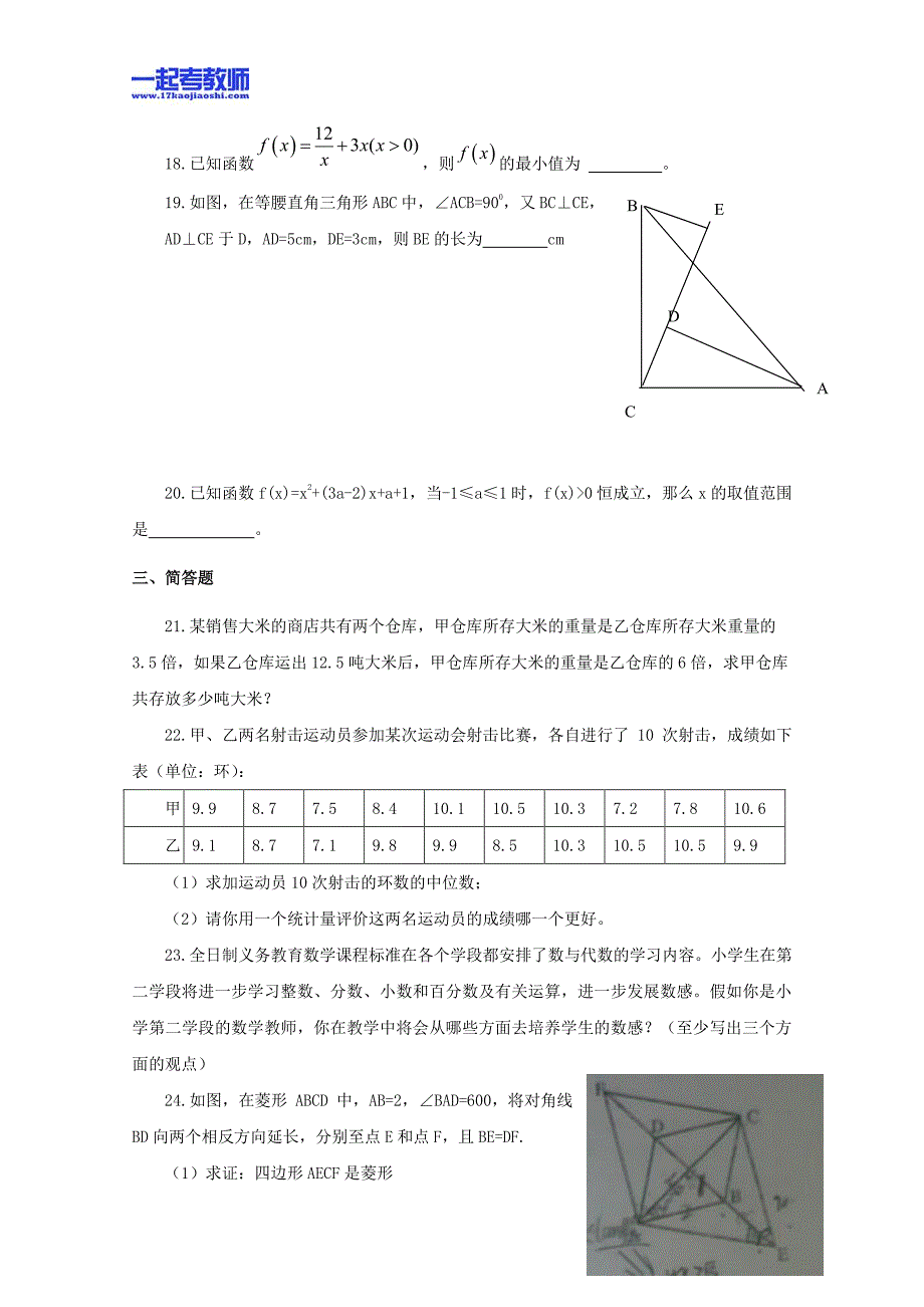 2010年福建省教师招聘考试笔试数学小学学段真题答案解析_第3页