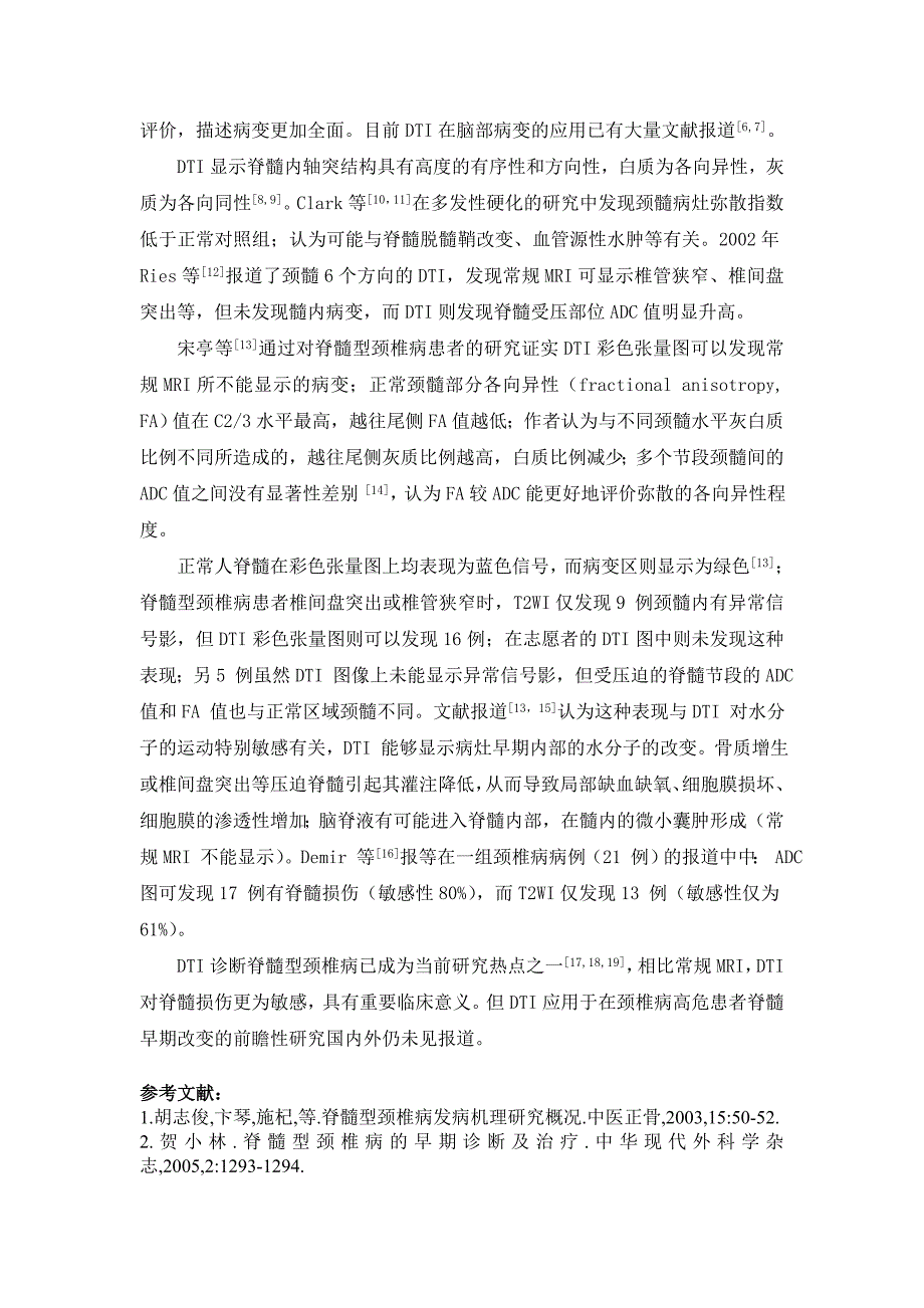 磁共振弥散张量成像前瞻性研究脊髓型颈椎病早期改变_第3页