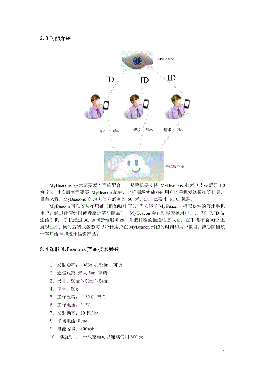 低功耗蓝牙-mybeacon智能零售案例_第4页