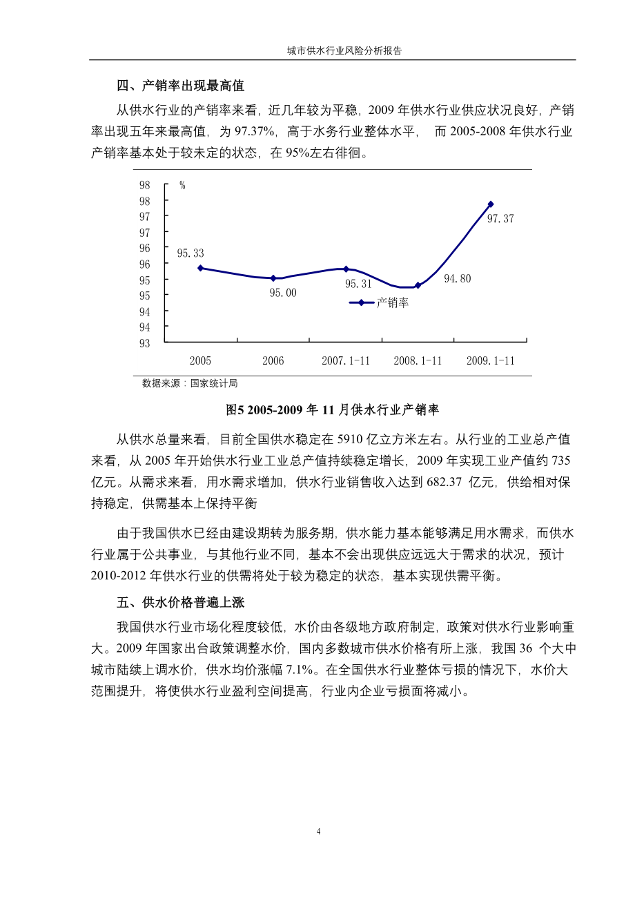 城市供水行业风险分析报告_第4页