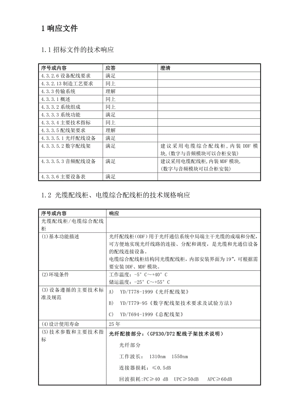 9号线供应商文件技术分册_第2页