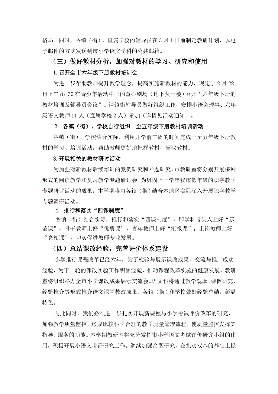 东莞市小学语文教研工作计划_第3页