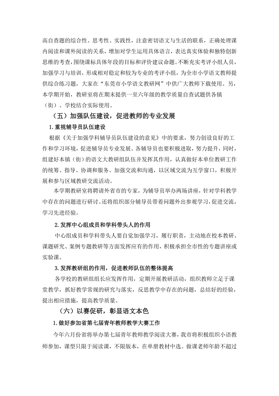 东莞市小学语文教研工作计划_第4页