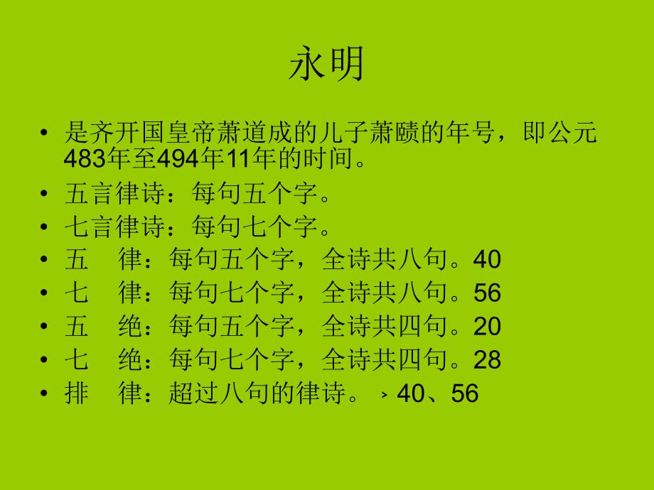古代汉语课件2——诗律_第2页
