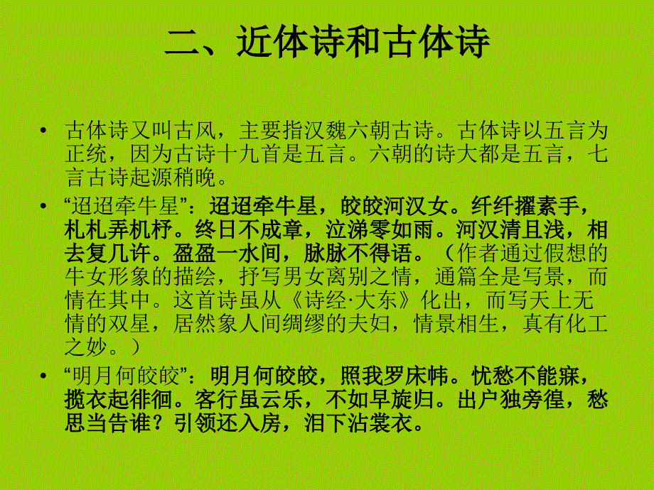 古代汉语课件2——诗律_第3页