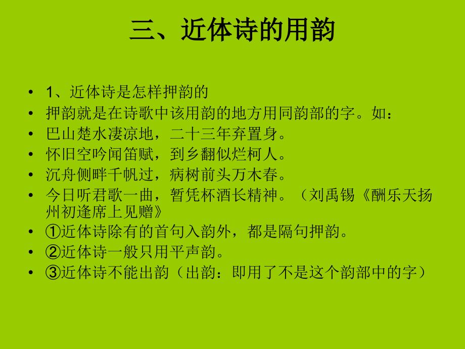 古代汉语课件2——诗律_第4页