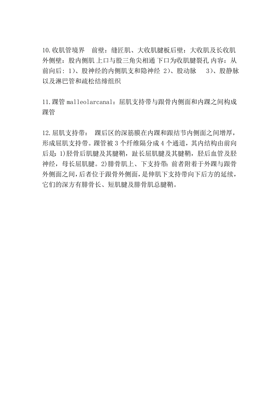 局部解剖学上下肢重点_第4页