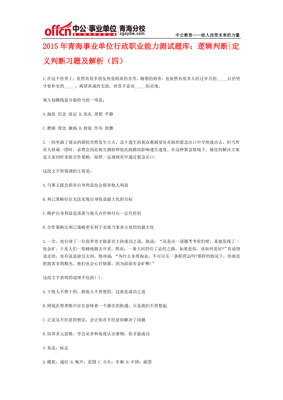 2015年青海事业单位行政职业能力测试题库：言语理解与表达类比推理习题及解析(三)_第1页