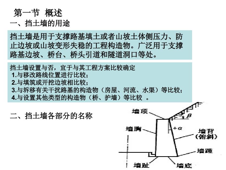 挡土墙_第2页