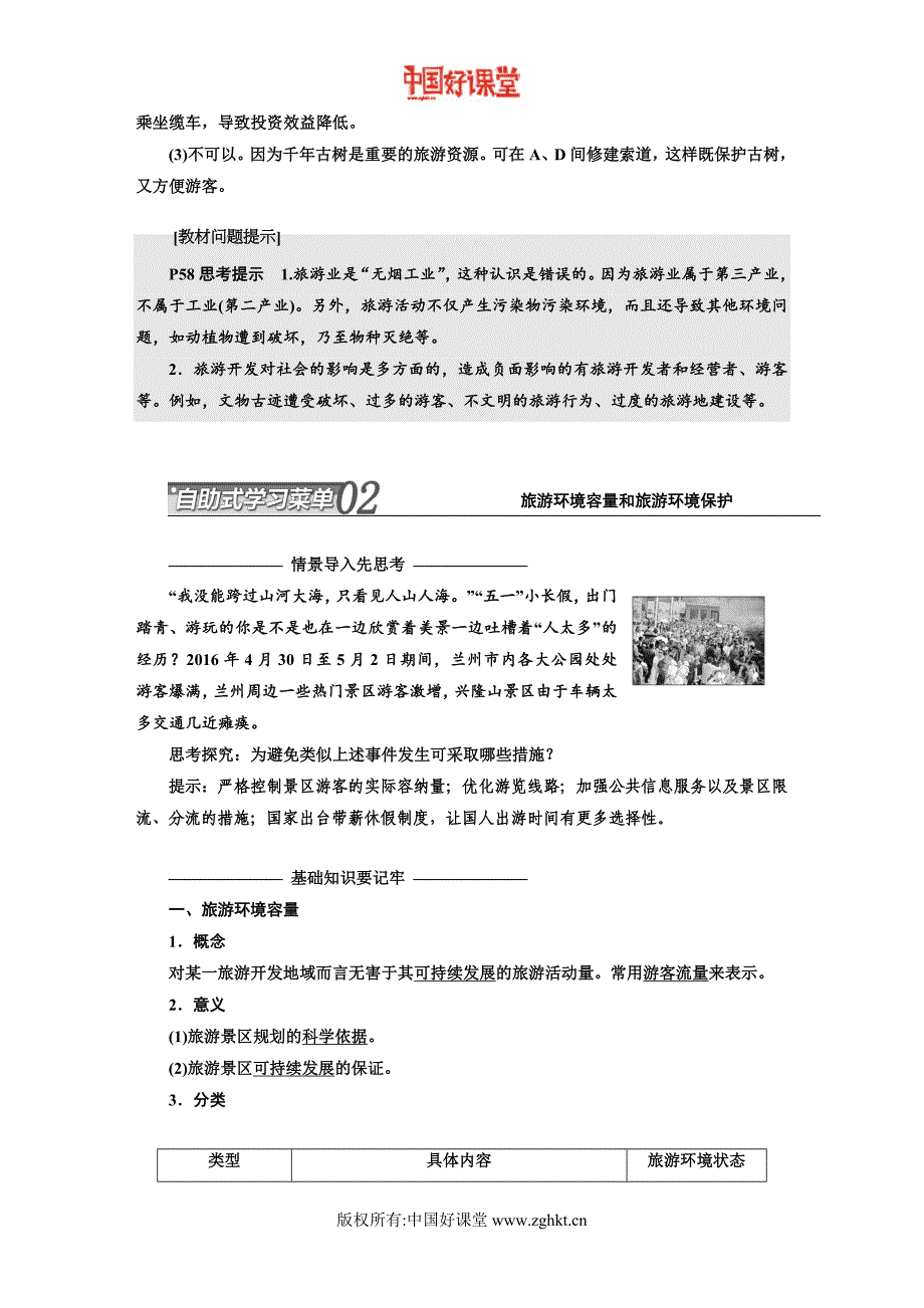 新课标维人教地理选修旅游开发与保护旅游开发中的环境保护_第4页