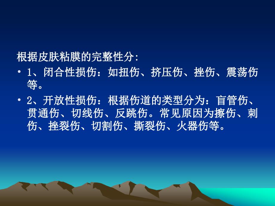 创伤性疾病病人的护理PPT课件_第3页