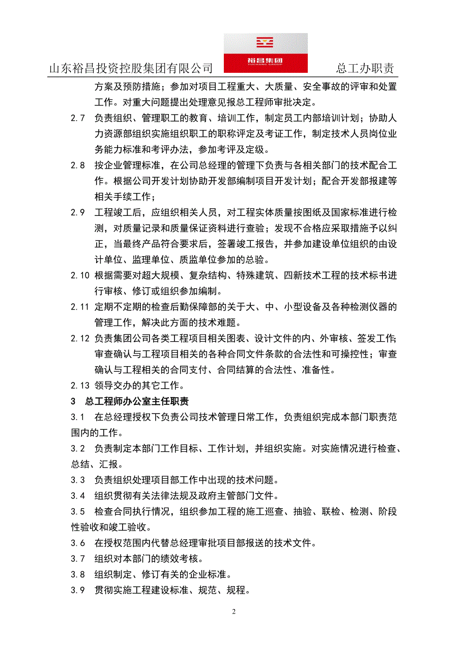 总工办及员工职责_第2页