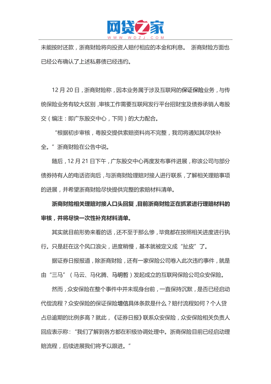 逾期风波的招财宝你会买吗？_第3页