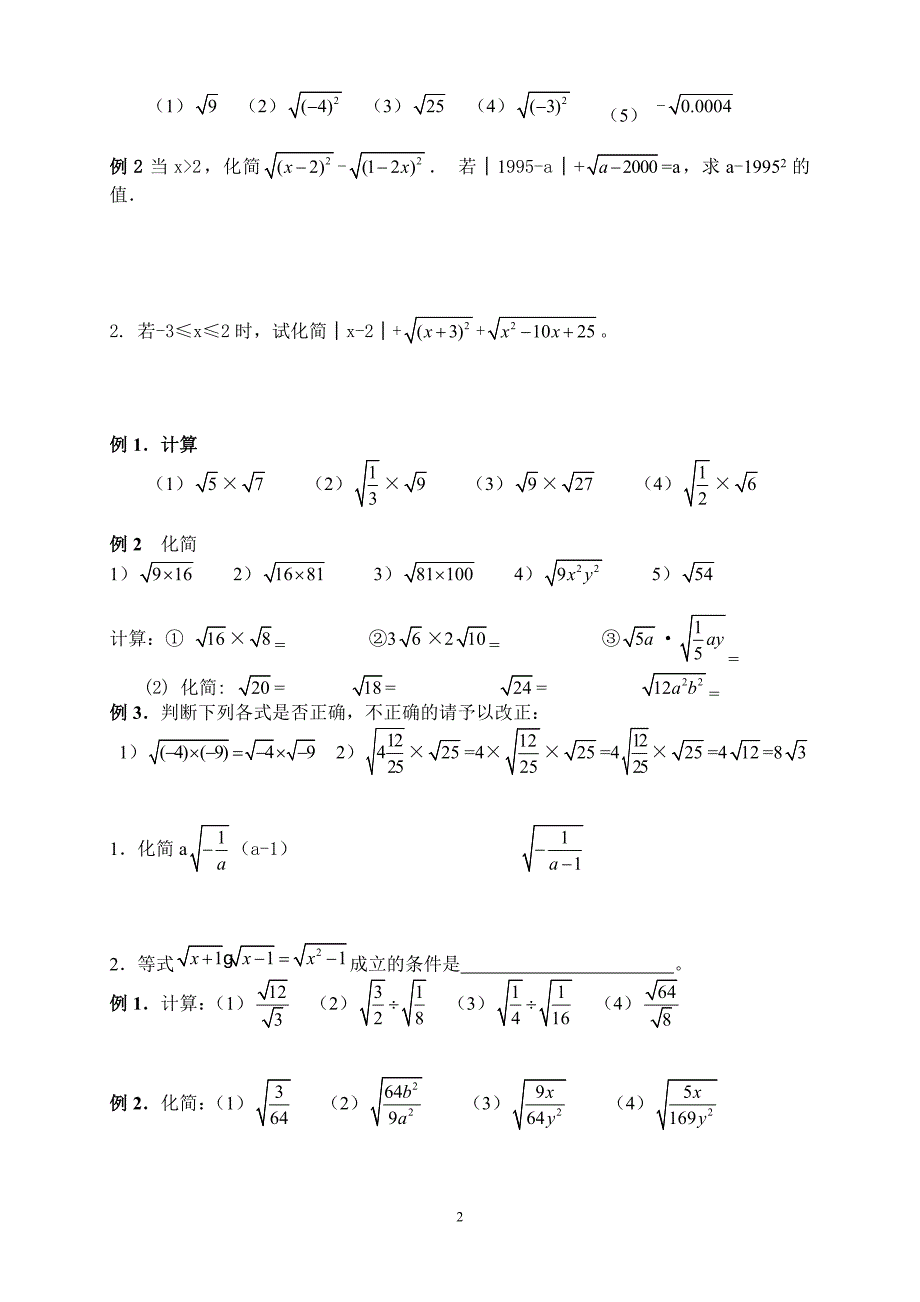 二次根式典型例题_第2页