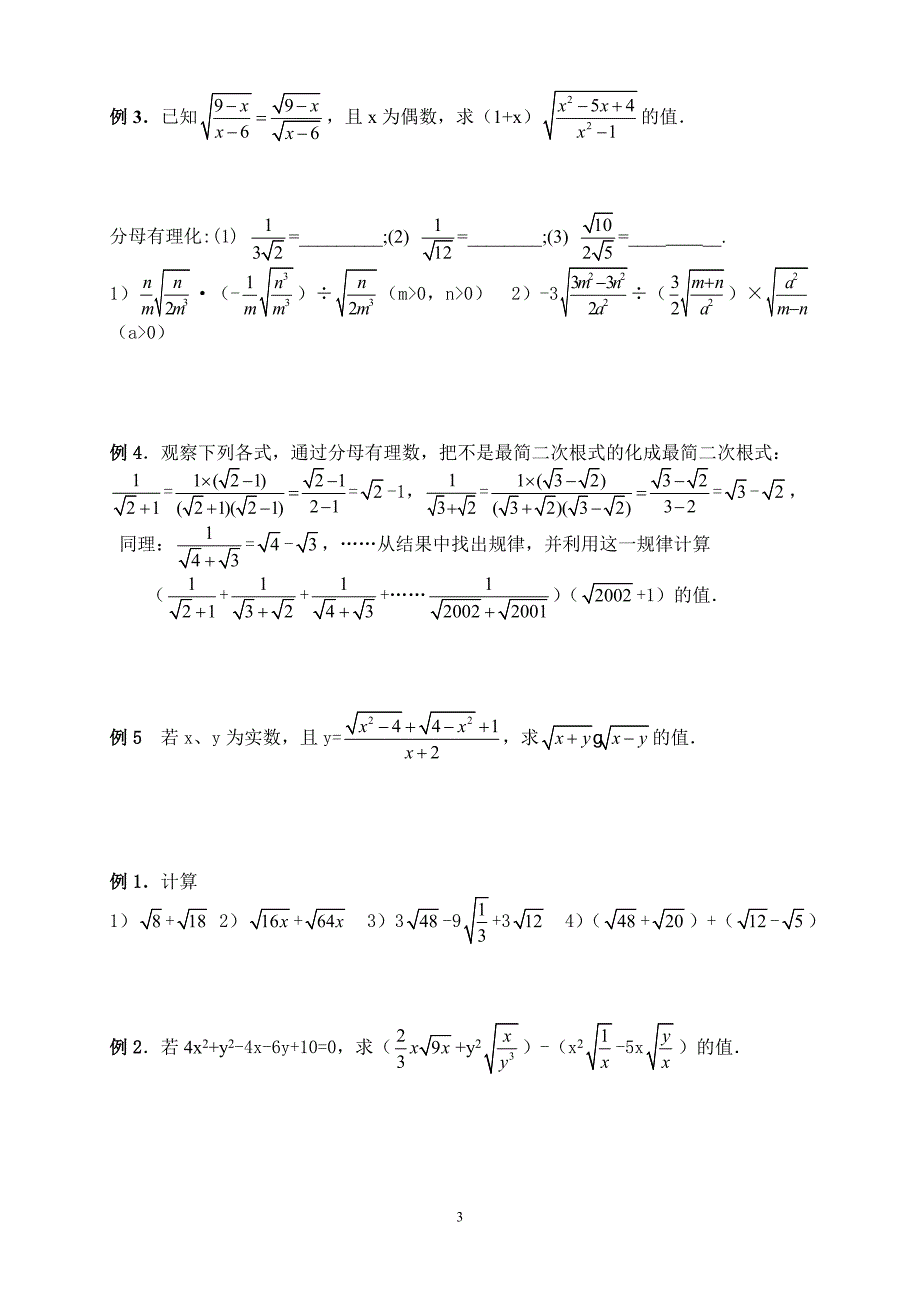 二次根式典型例题_第3页