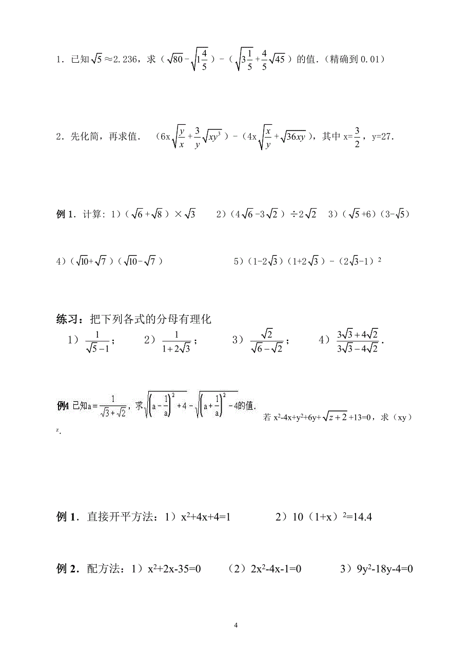 二次根式典型例题_第4页