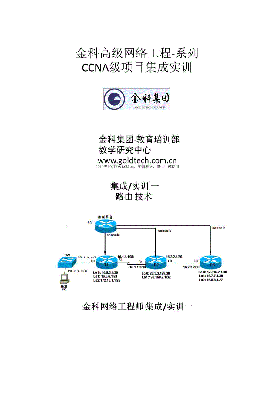 中小型网络项目实施_第1页