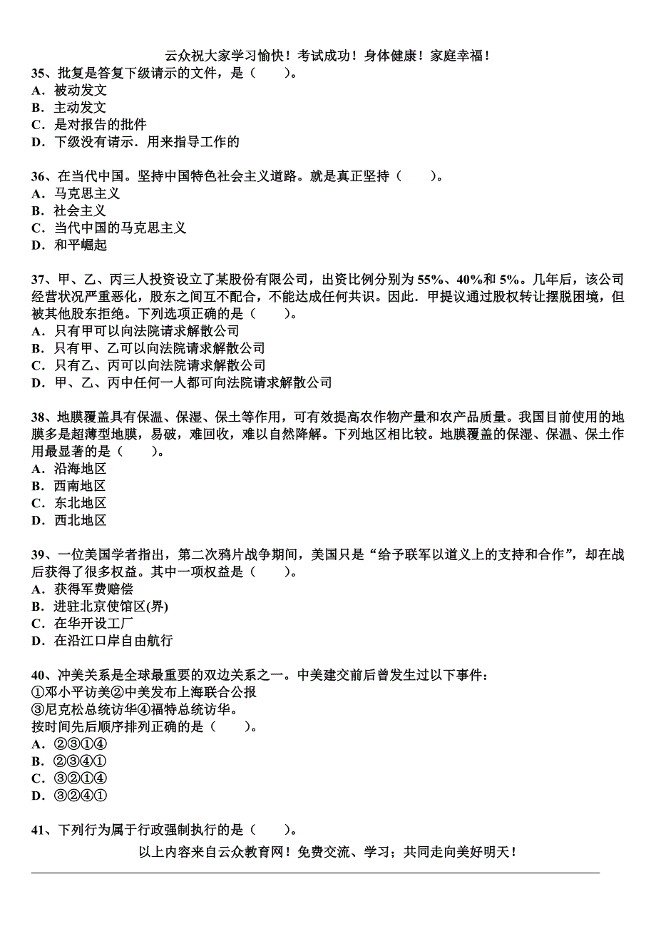 2014年事业单位考试综合基础知识整理(二)_第3页