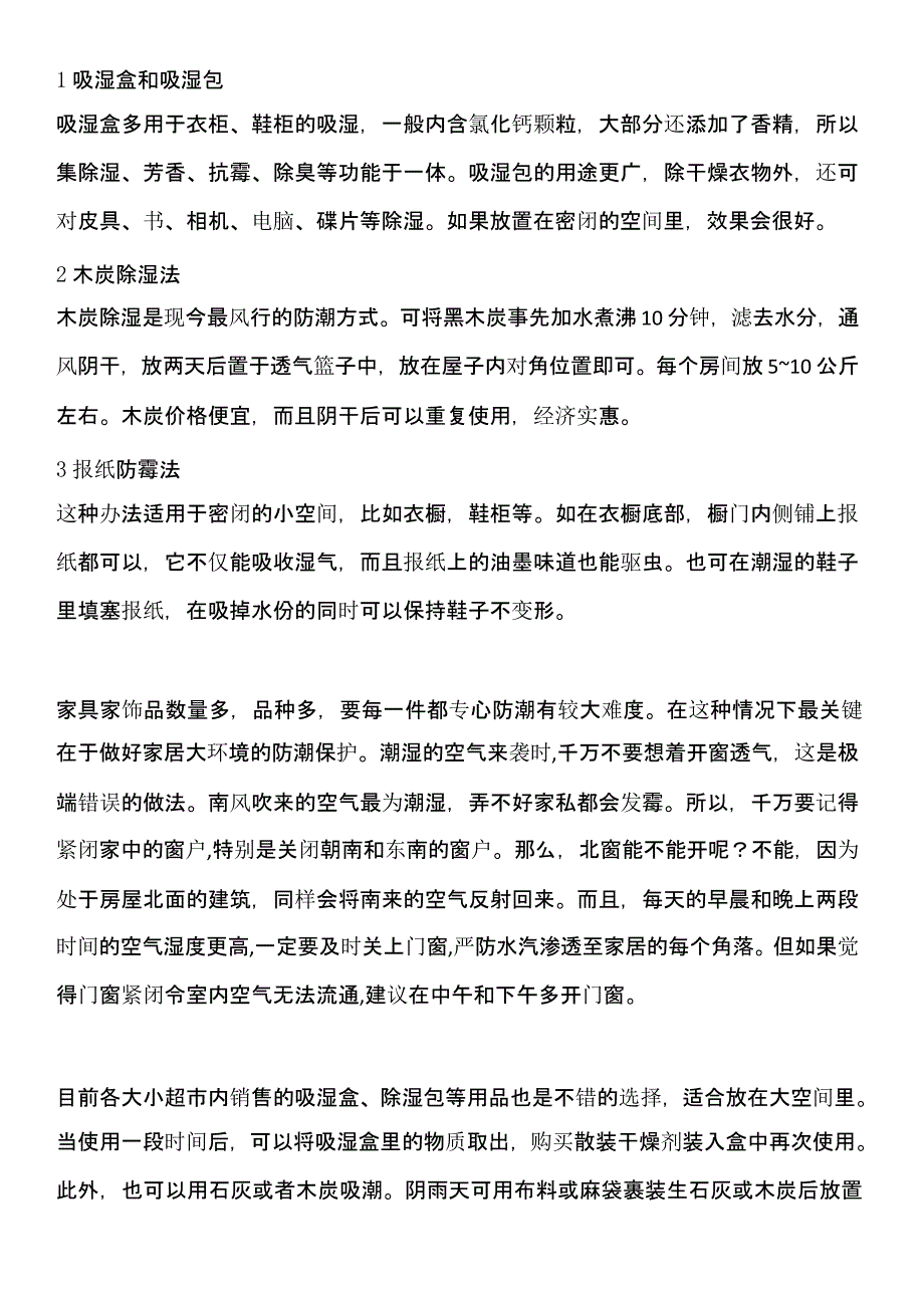 竹木工艺家具发霉处理办法以及预防方法_第2页