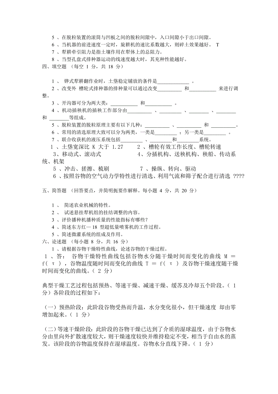 华中农业机械学试卷_第2页