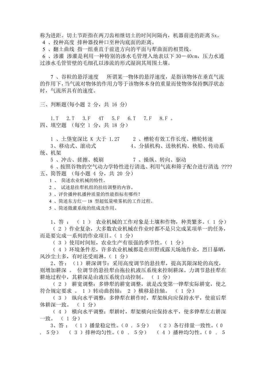 华中农业机械学试卷_第5页