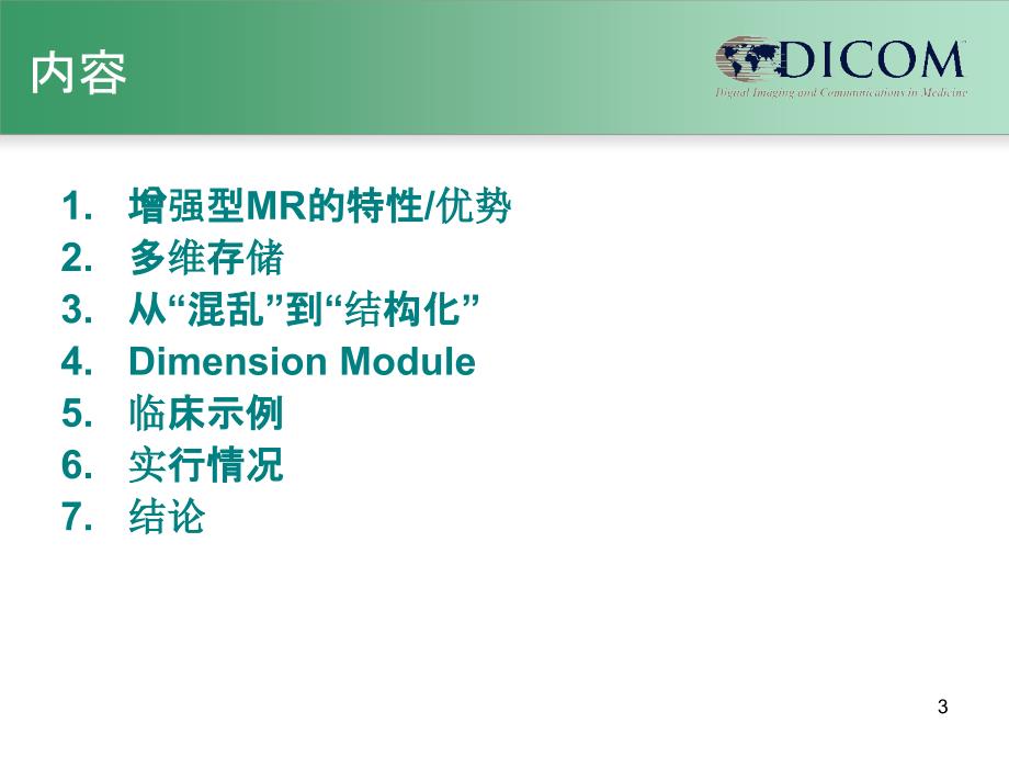 增强型mr可解决_第3页