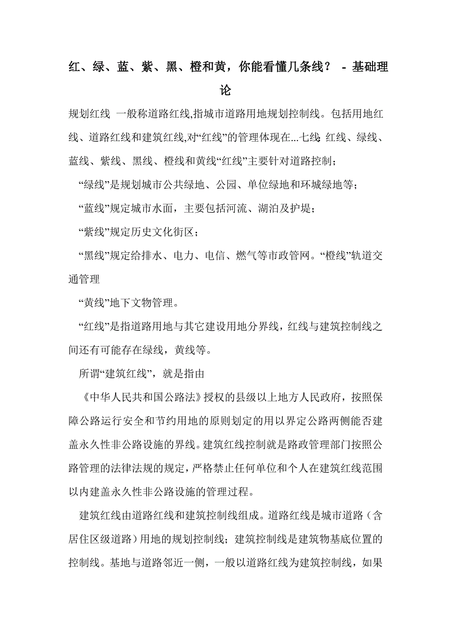 红、绿、蓝、紫、黑、橙和黄，你能看懂几条线？_第1页