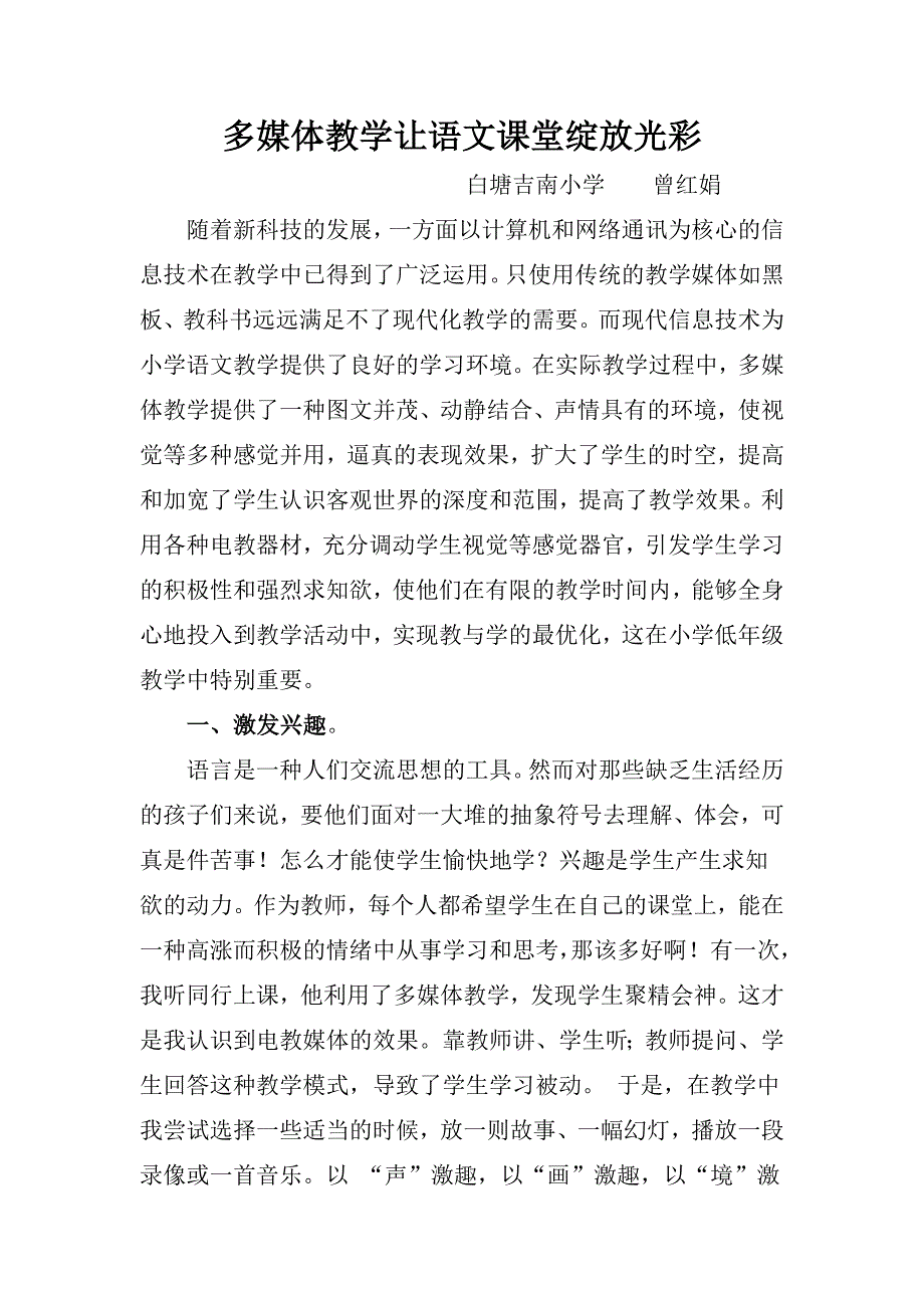 多媒体教学让语文课堂绽放光彩_第1页