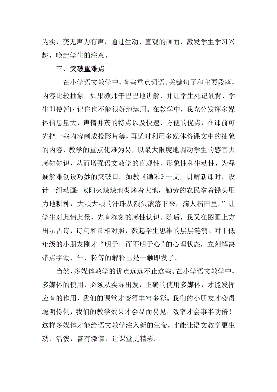 多媒体教学让语文课堂绽放光彩_第3页