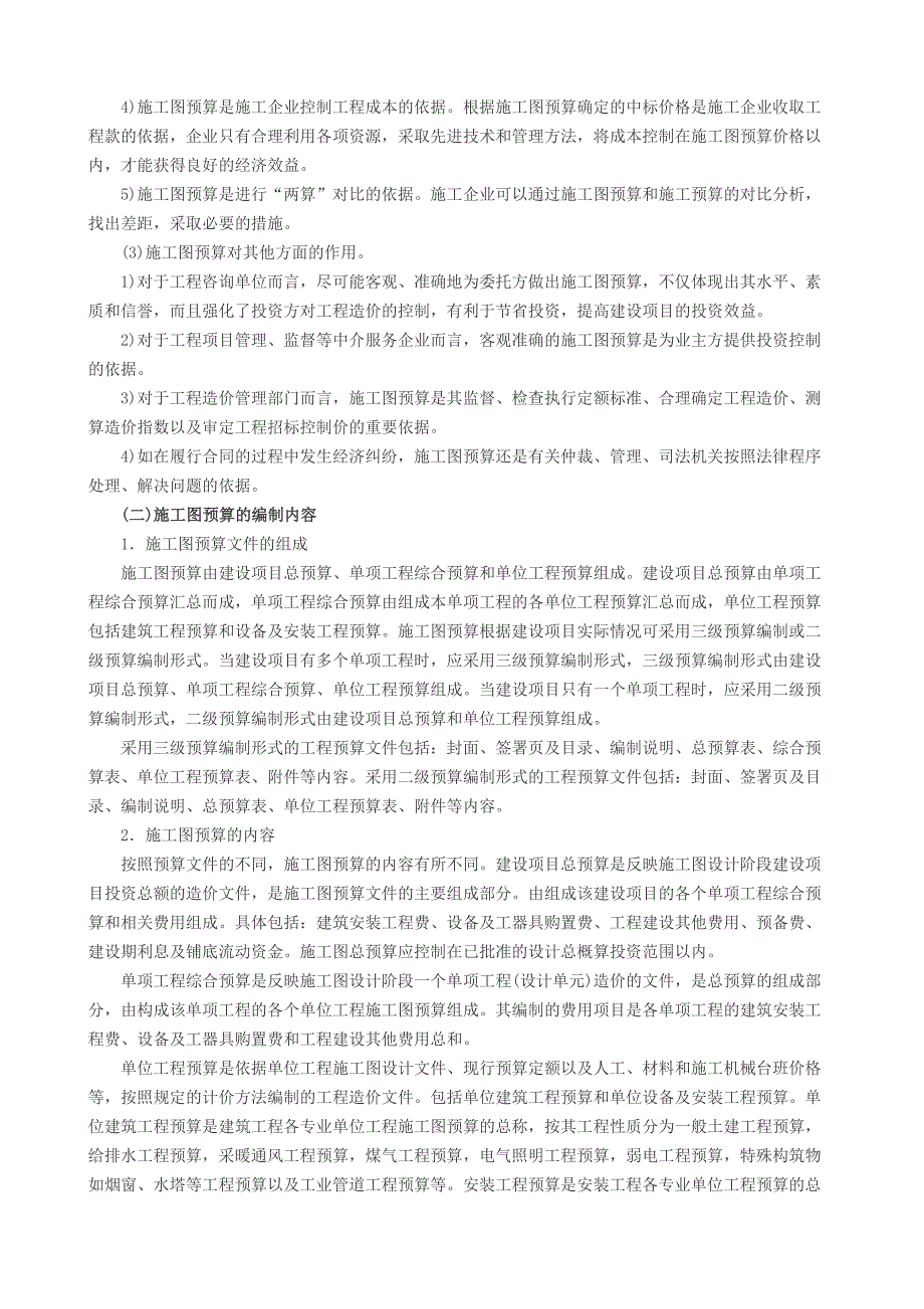 工程计价新版教材内容施工图预算的编制_第2页