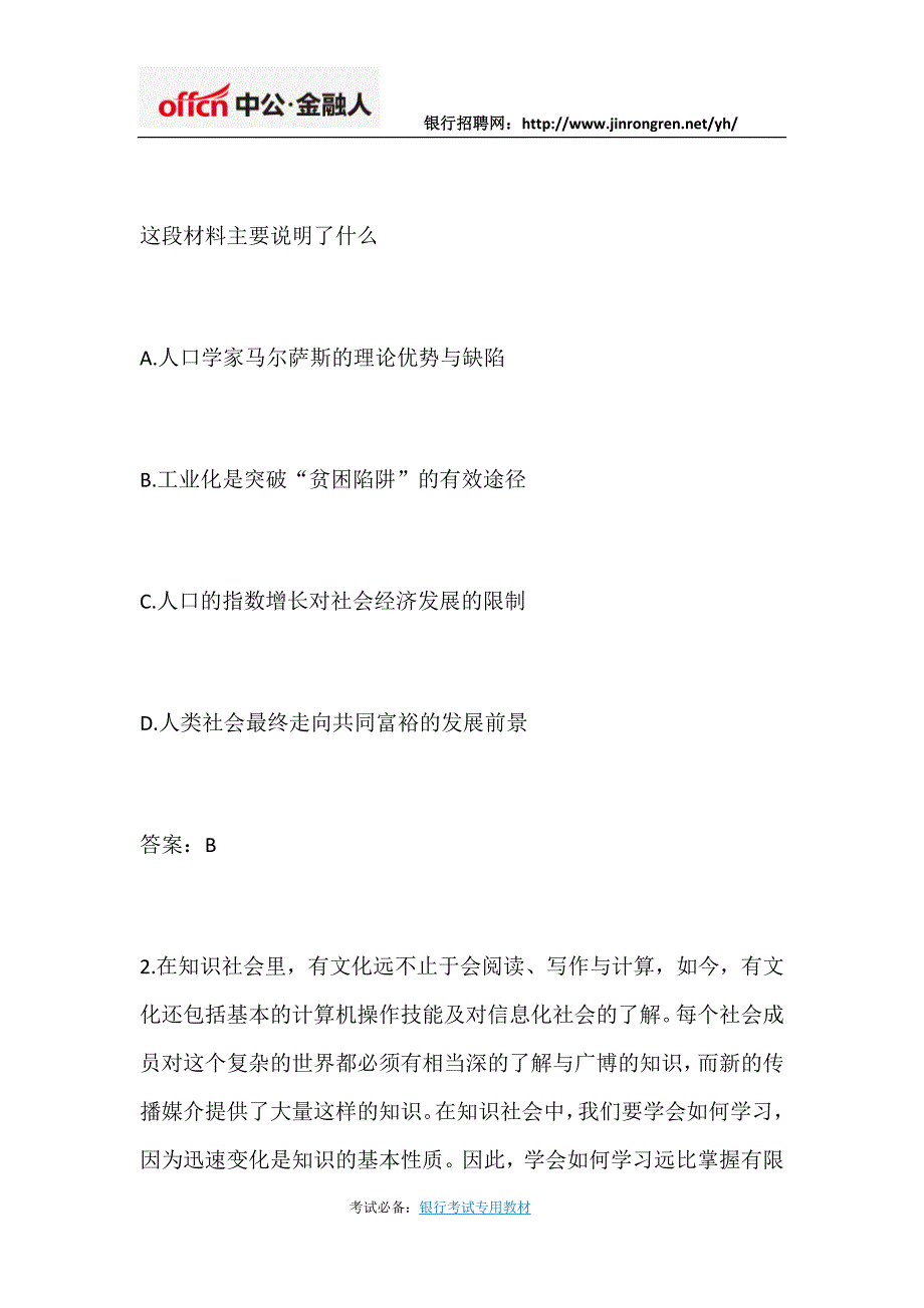 2018中国人民银行招聘笔试言语理解试题练习(一)_第2页