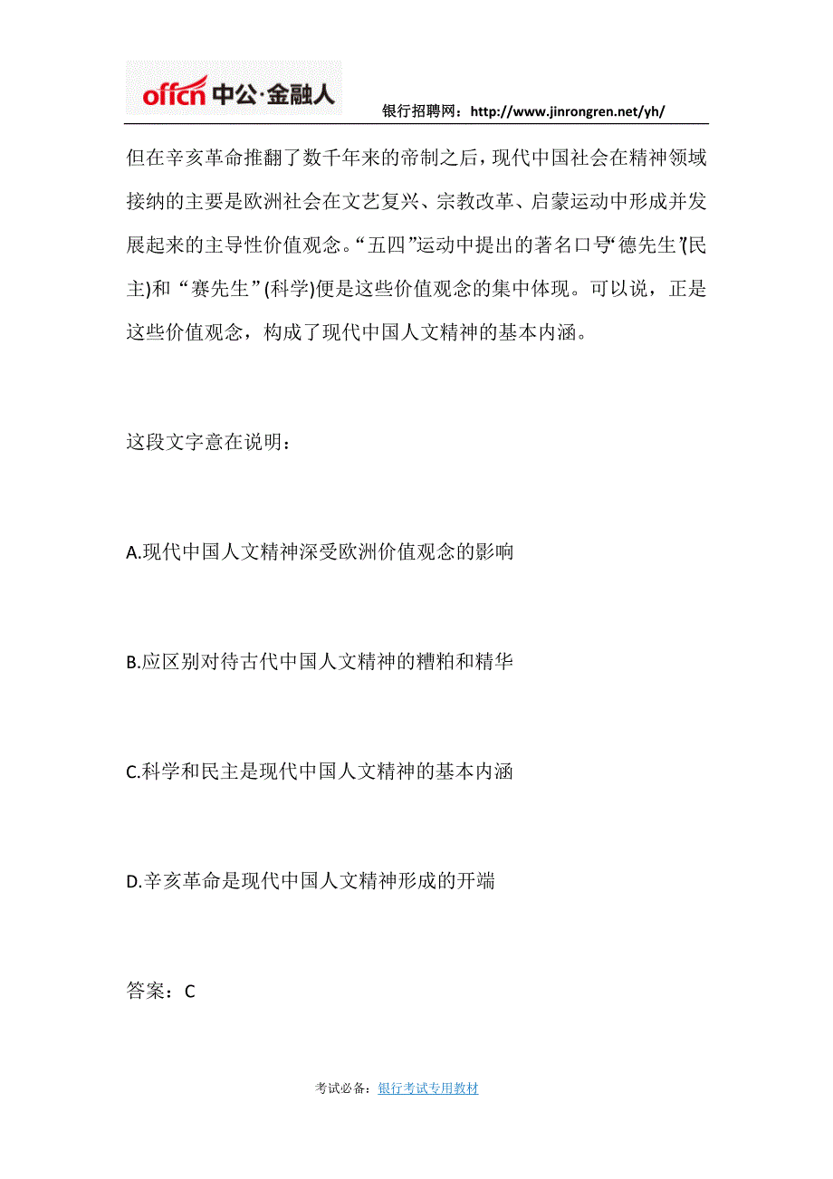 2018中国人民银行招聘笔试言语理解试题练习(一)_第4页