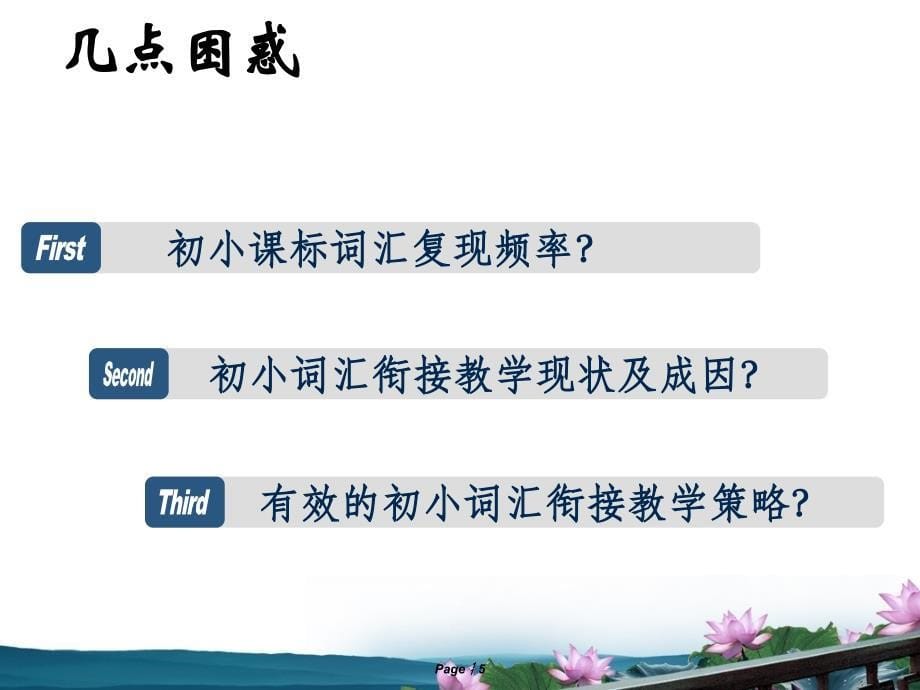 探索中小学英语词汇有效衔接的途径_第5页