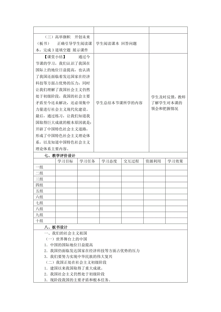 2013教学案例作业_第4页