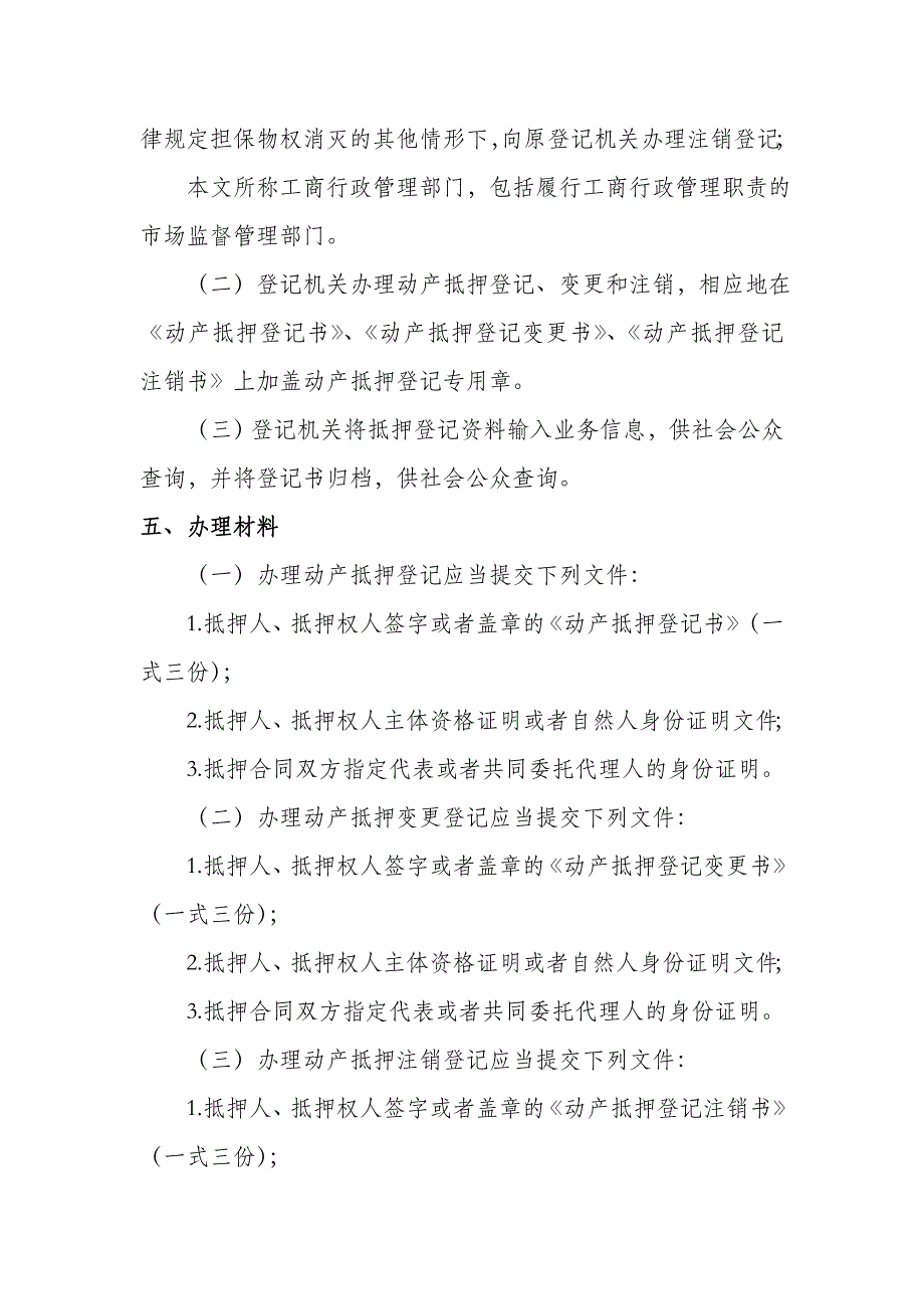 动产抵押登记办事指南_第2页