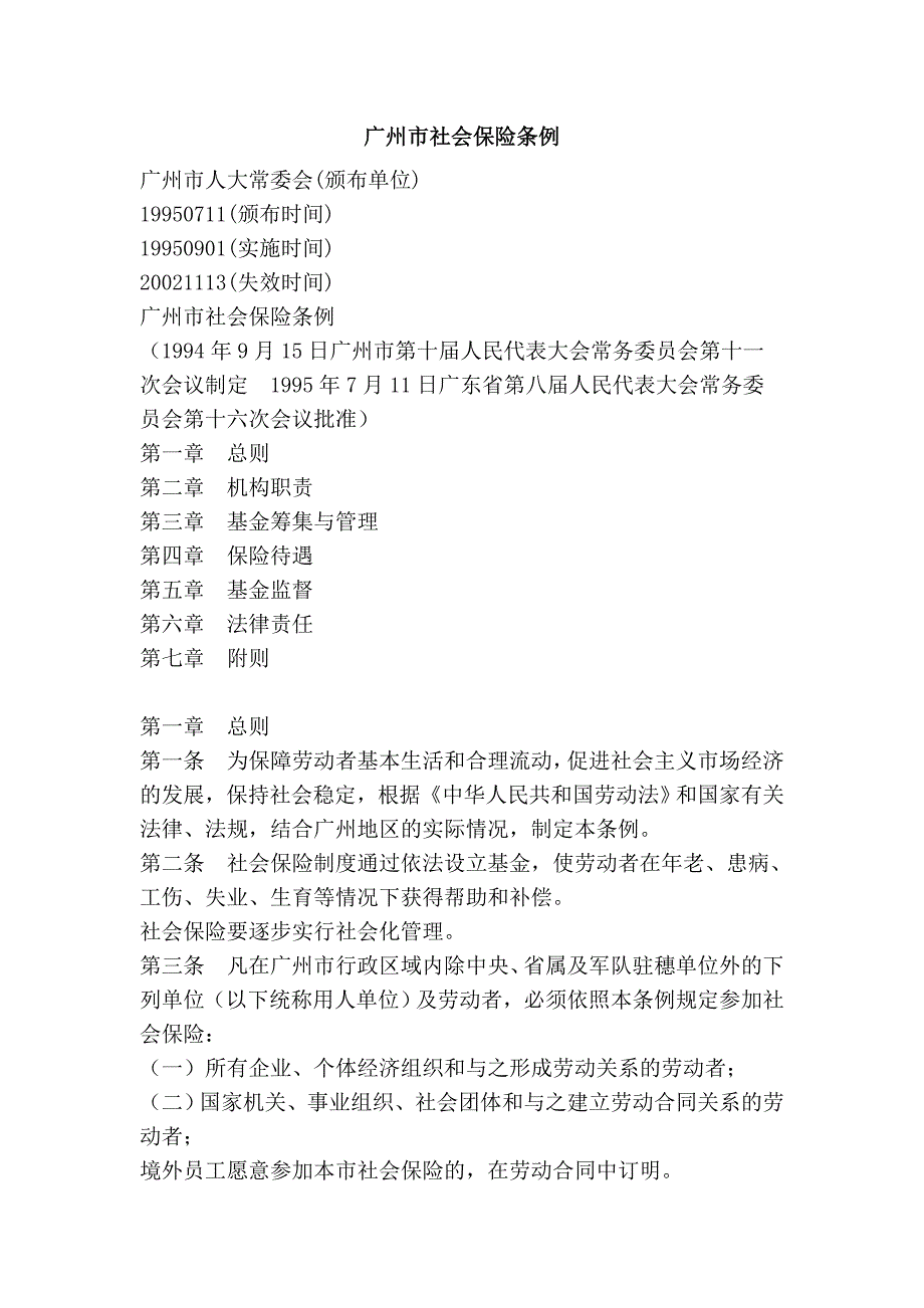 广州市社会保险条例_第1页