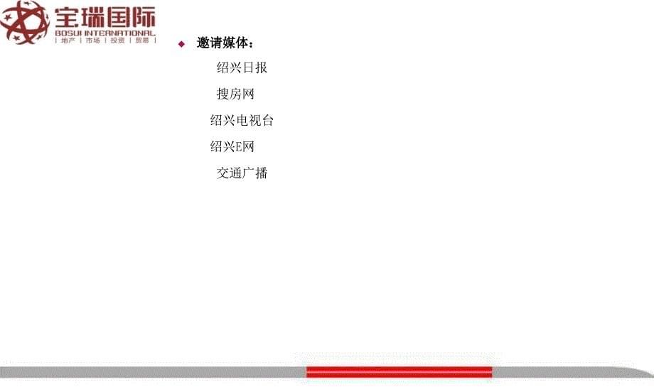 别墅祈福活动方案_第5页