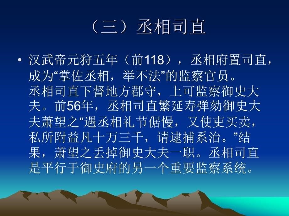 行政监察制_第5页