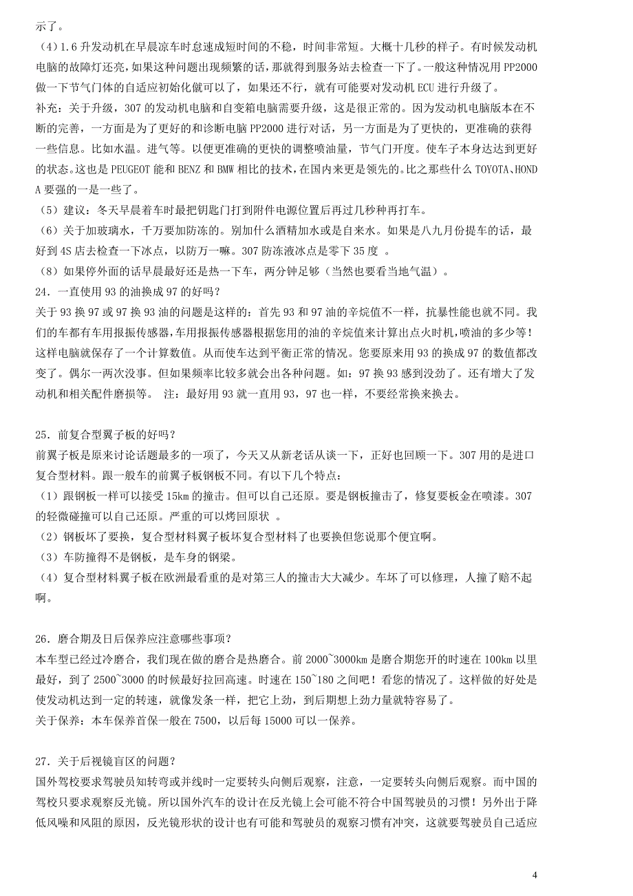 汇总各类问题及一些知识_第4页