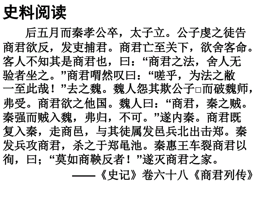 高二历史富国强兵的秦国1_第3页