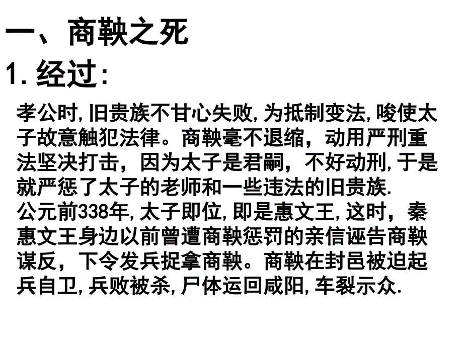 高二历史富国强兵的秦国1_第4页