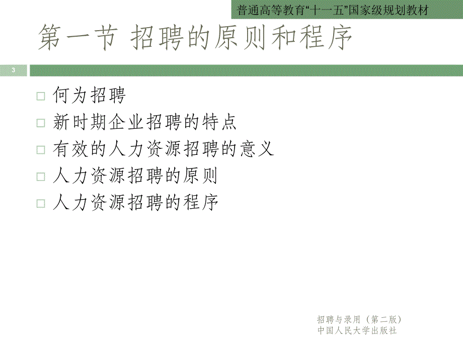 概念的界定_第3页