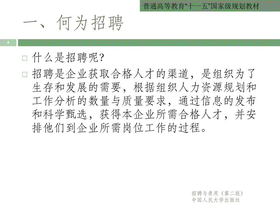 概念的界定_第4页