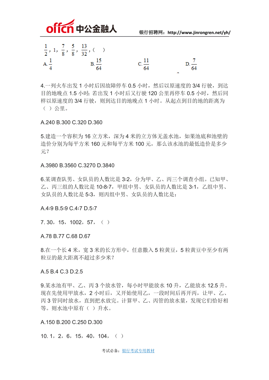 2019民生银行秋季校园招聘行测模拟题(二)_第2页