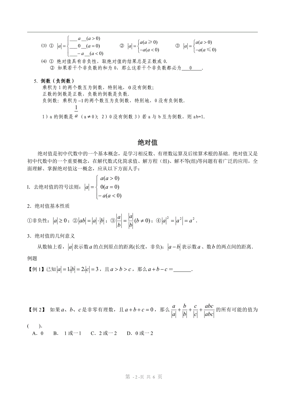 有理数、数轴、相反数、绝对值_第2页