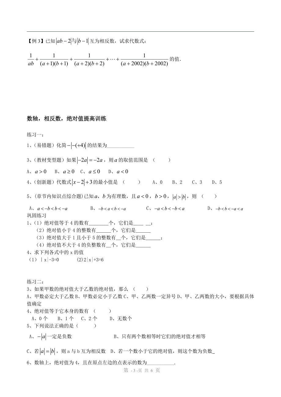 有理数、数轴、相反数、绝对值_第3页