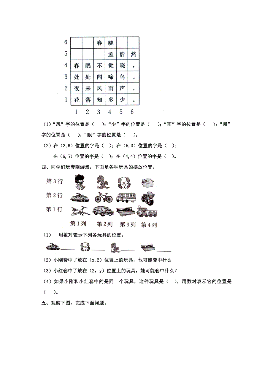 学习评价试卷_第2页