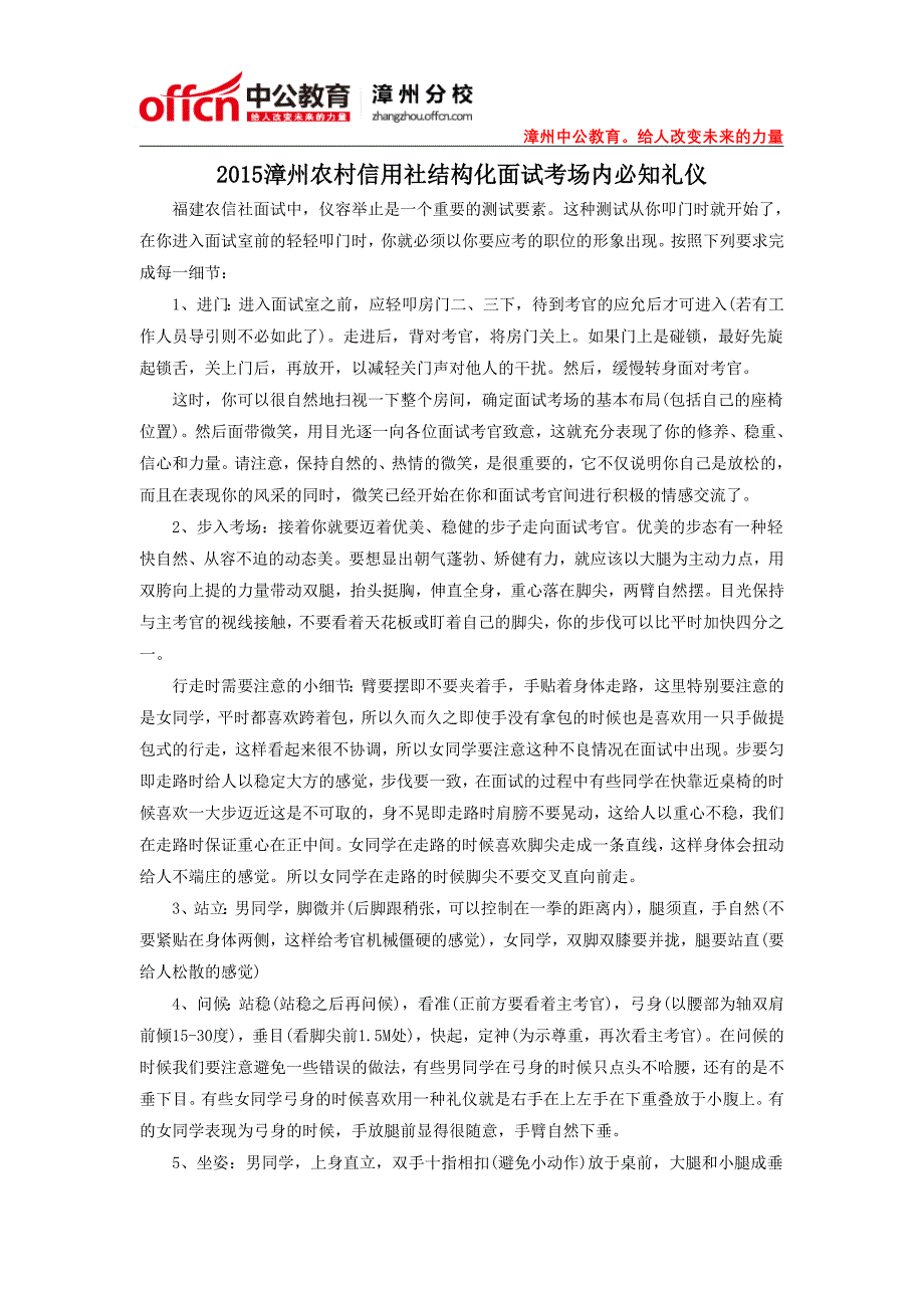 2015漳州农村信用社结构化面试考场内必知礼仪_第1页