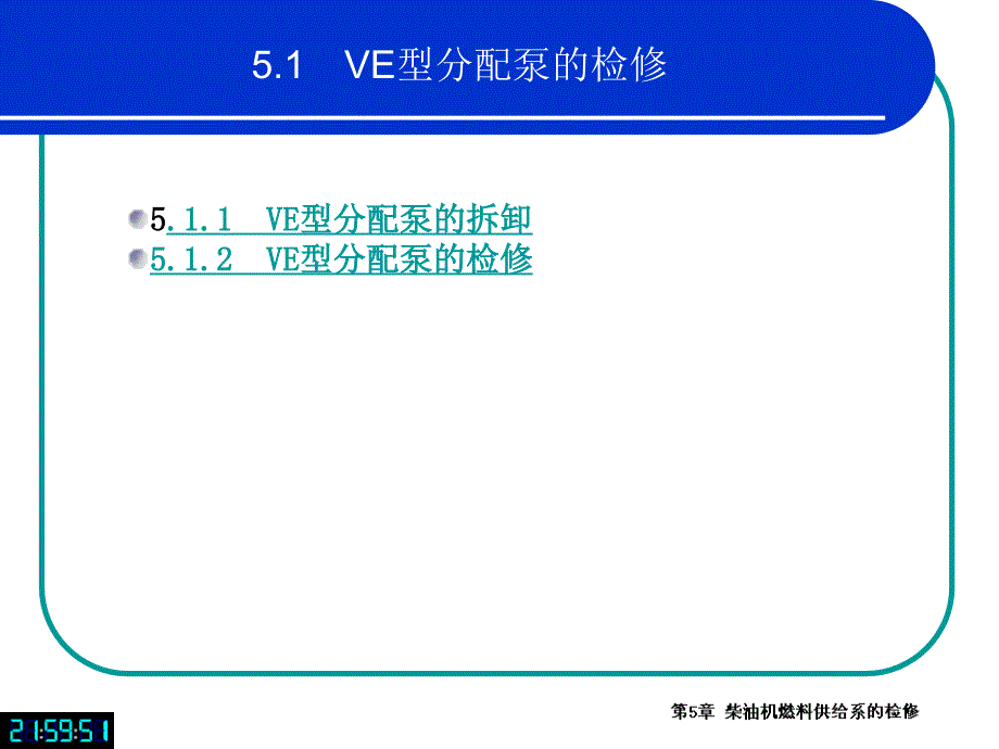 柴油机燃料供给系统的检修_第2页